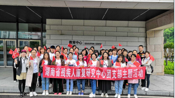 湖南省残疾人康复研究中心团支部组织参观湖南省博物馆